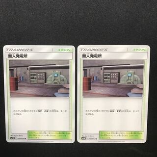 無人発電所 ２枚