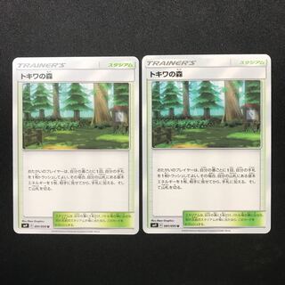 トキワの森 ２枚