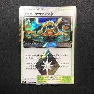 サンダーマウンテン◇ PR