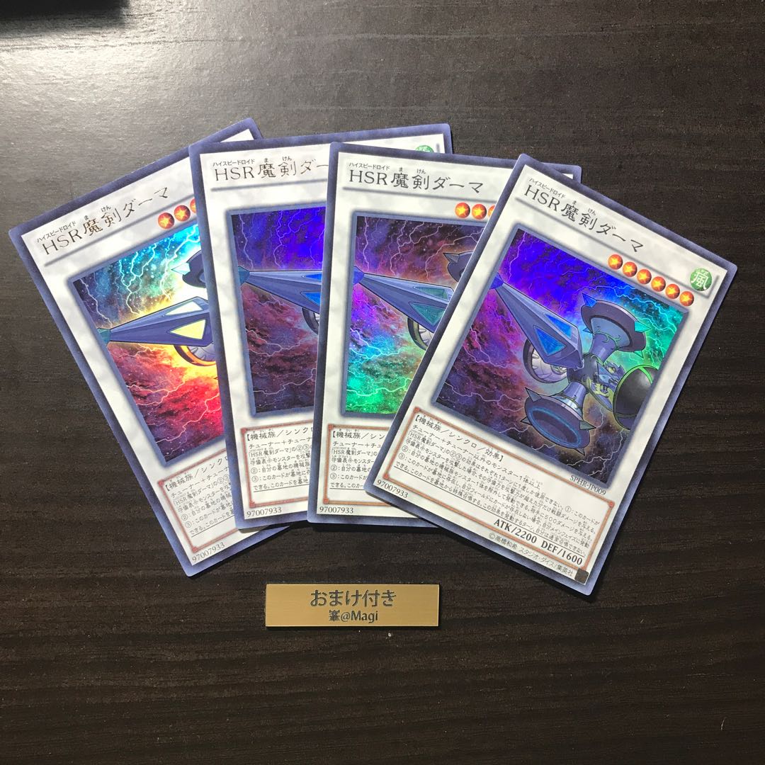 HSR魔剣ダーマ ウルトラレア スーパーレア