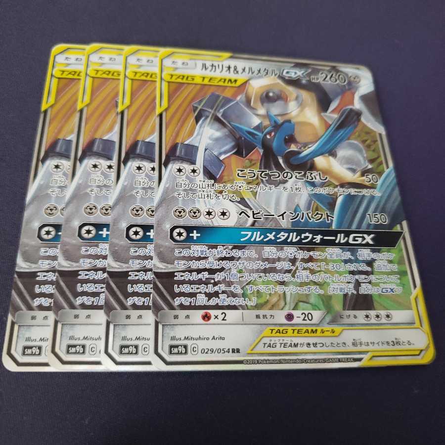 専用 ルカリオ&メルメタルGX RR