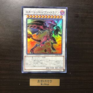 スカーレッド・ノヴァ・ドラゴン スーパーレア