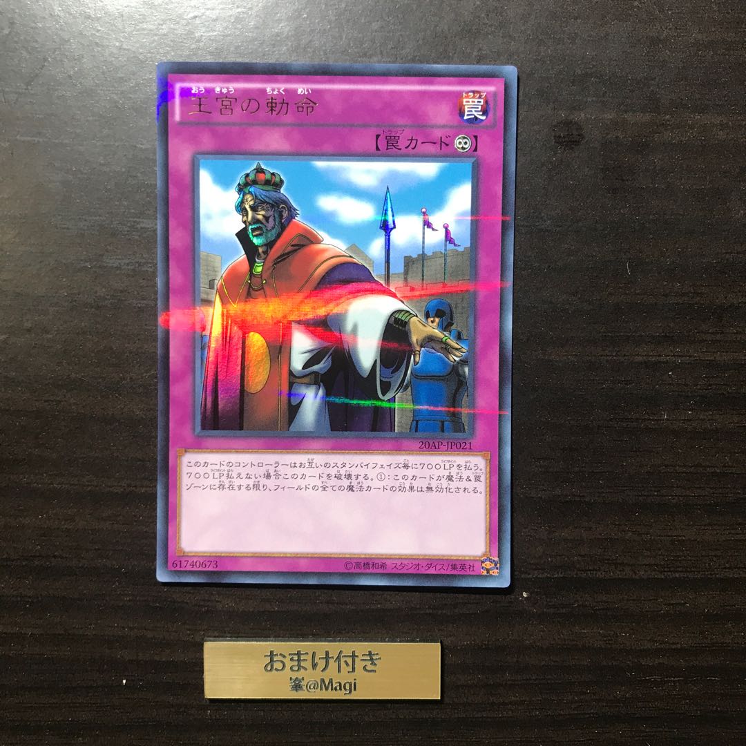 王宮の勅命 パラレル ウルトレレア