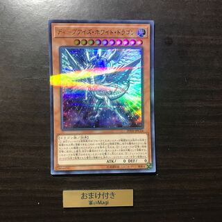 ディープアイズ・ホワイト・ドラゴン パラレル ウルトレレア