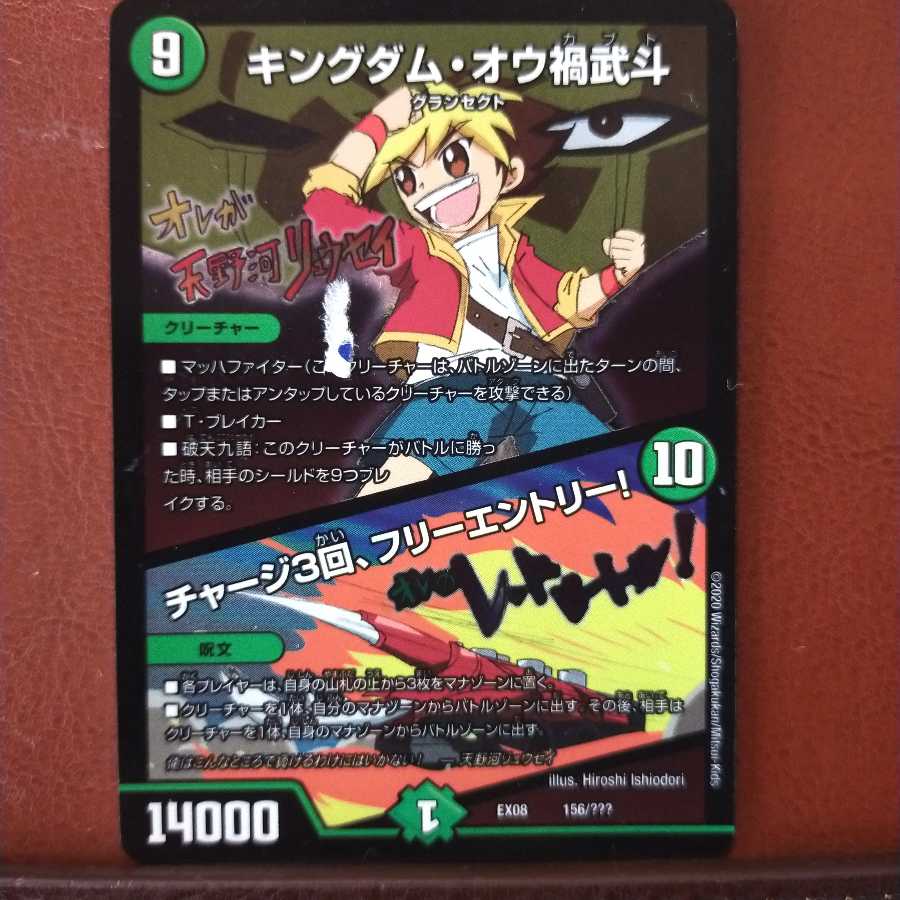 Fst524セット割引 キングダム・オウ禍武斗|チャージ3回、フリーエントリー!