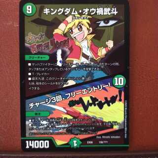 Fst524セット割引　キングダム・オウ禍武斗｜チャージ3回、フリーエントリー!