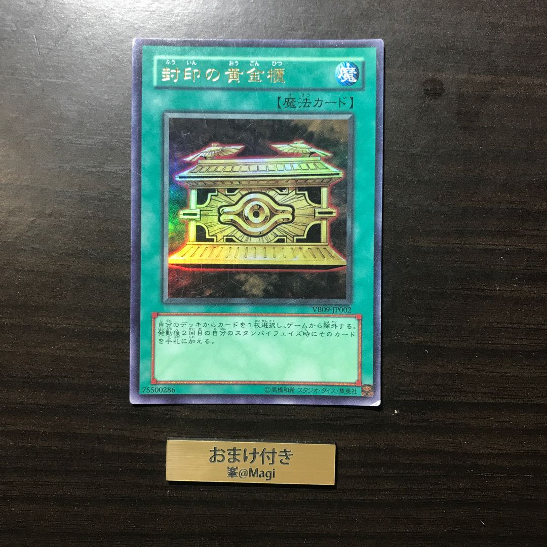 封印の黄金櫃 ウルトラレア