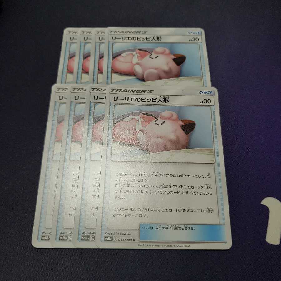 リーリエのピッピ人形