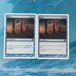 MTG 2枚 脱出