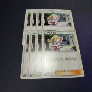 リーリエの全力