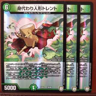 mri2026セット割引　身代わり人形トレント