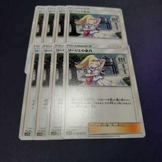 リーリエの全力