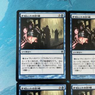 MTG 4-card Tezzeret's Gambit