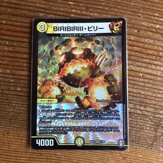 BIRIBIRIII・ビリー