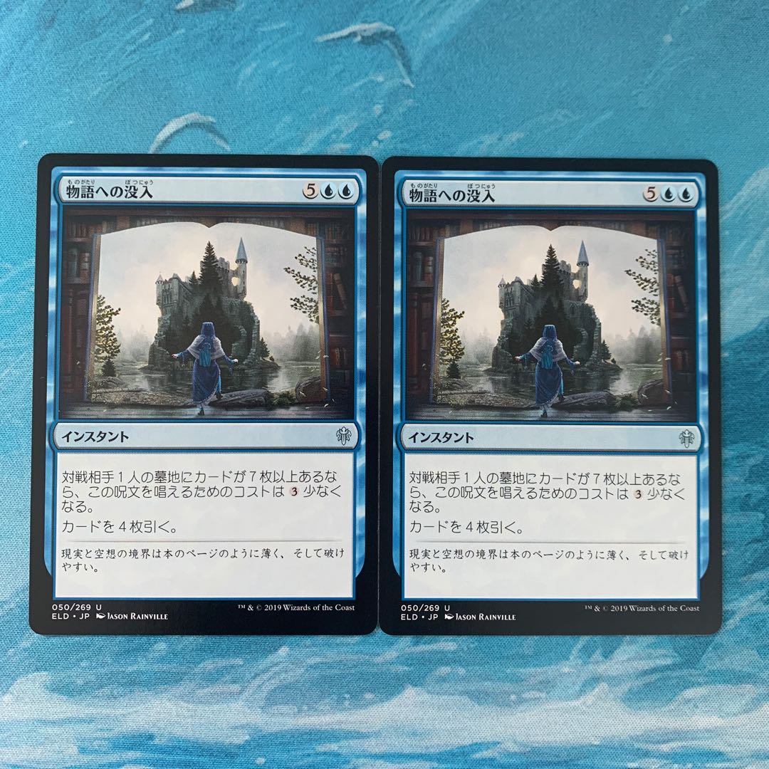 MTG 2枚 物語への没入