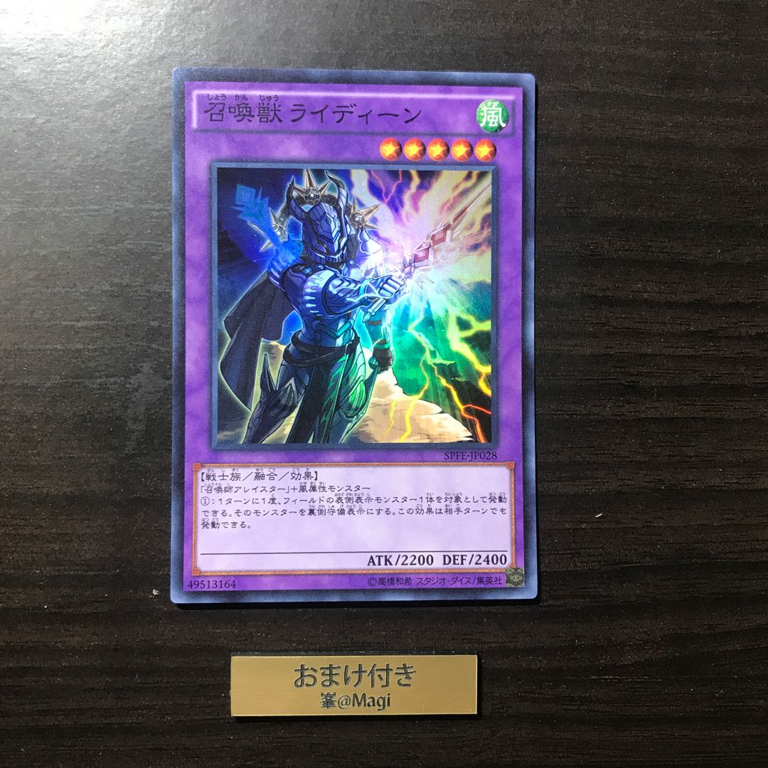 召喚獣ライディーン スーパーレア