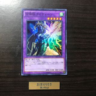 召喚獣ライディーン スーパーレア