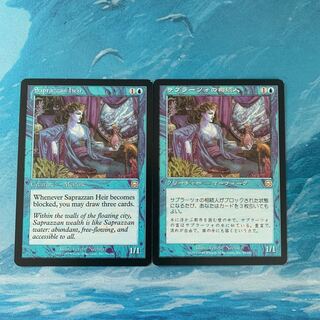 MTG 2枚 サプラーツォの相続人 2枚