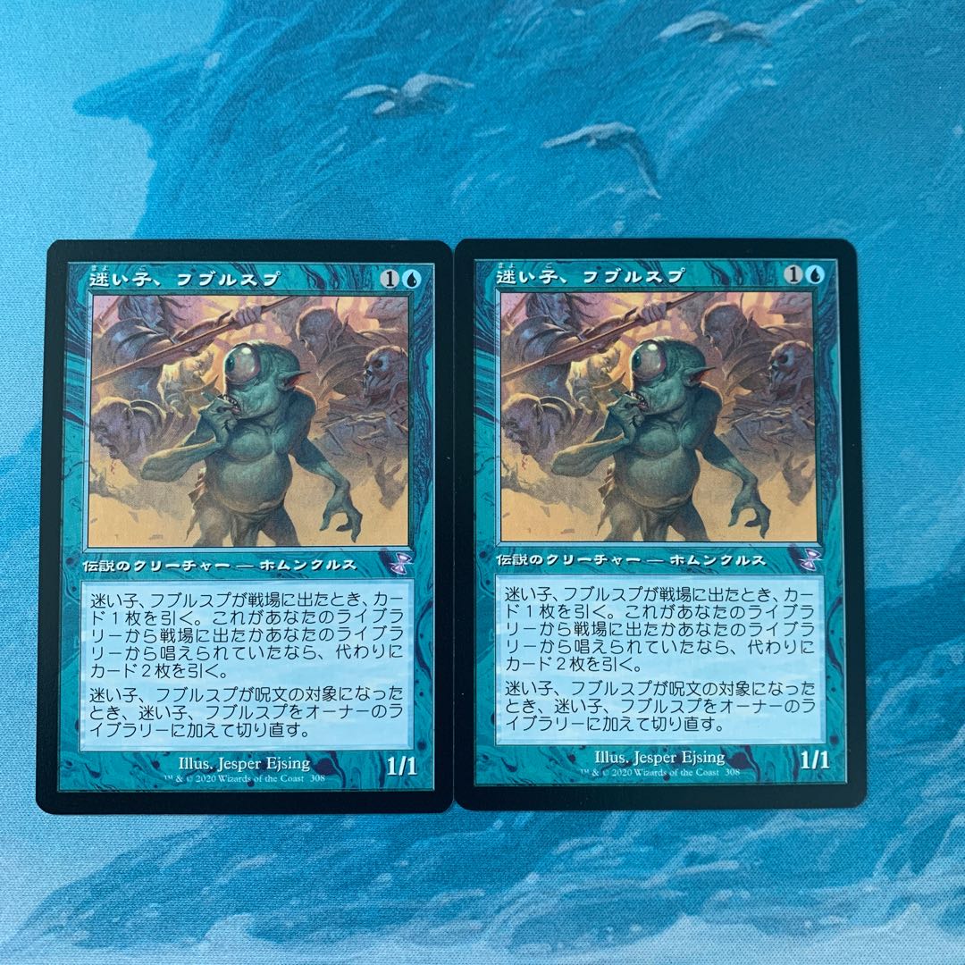 MTG 2枚 迷い子、フブルスプ