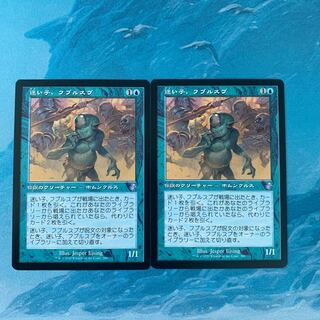MTG 2枚 迷い子、フブルスプ