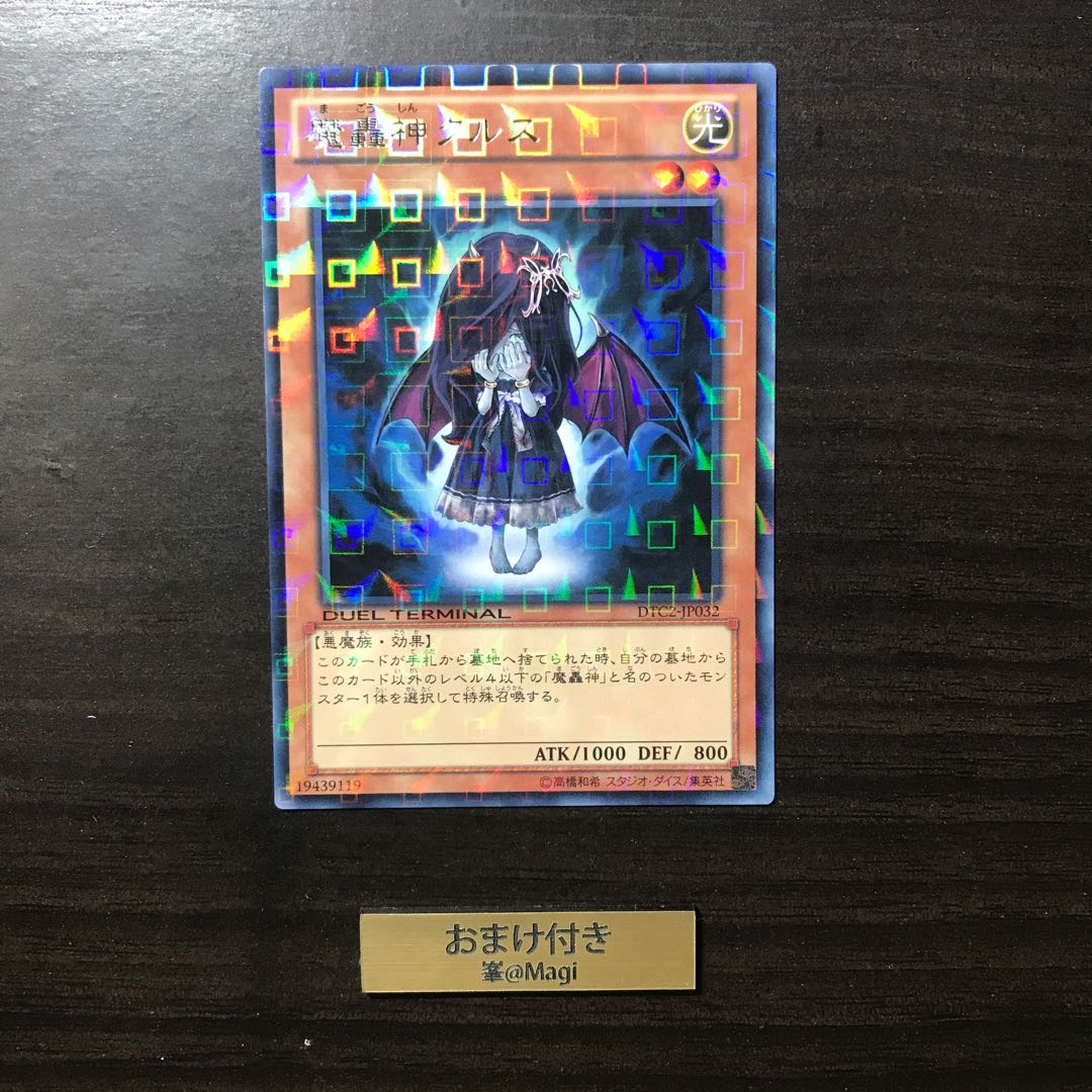 魔轟神クルス レア