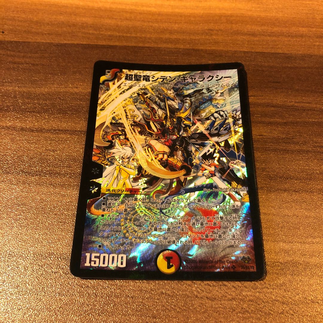 Psychic Holy Dragon Siden Galaxy SE