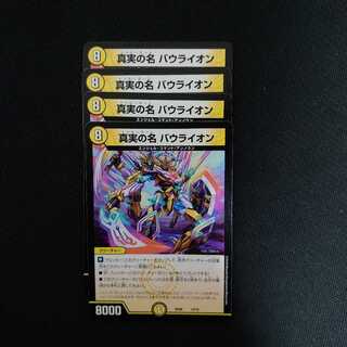 The True Name Bow Lion, set of 4