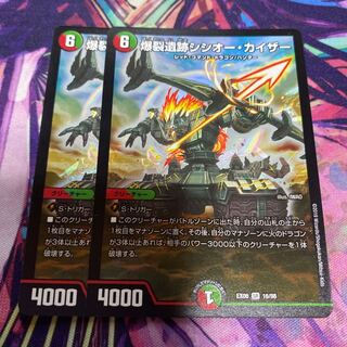 爆裂遺跡シシオー・カイザー