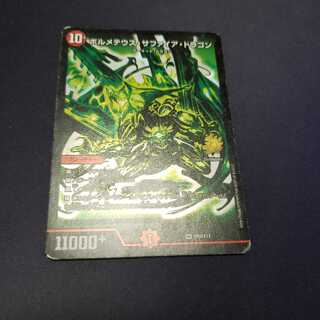 ボルメテウス・サファイア・ドラゴン プロモ ジャンク