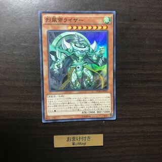 烈風帝ライザー スーパーレア