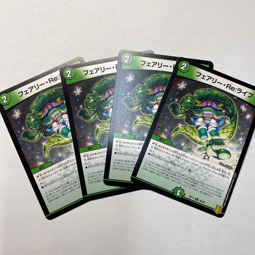 フェアリー・Re:ライフ 4枚
