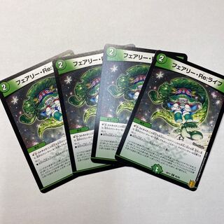 フェアリー・Re:ライフ 4枚