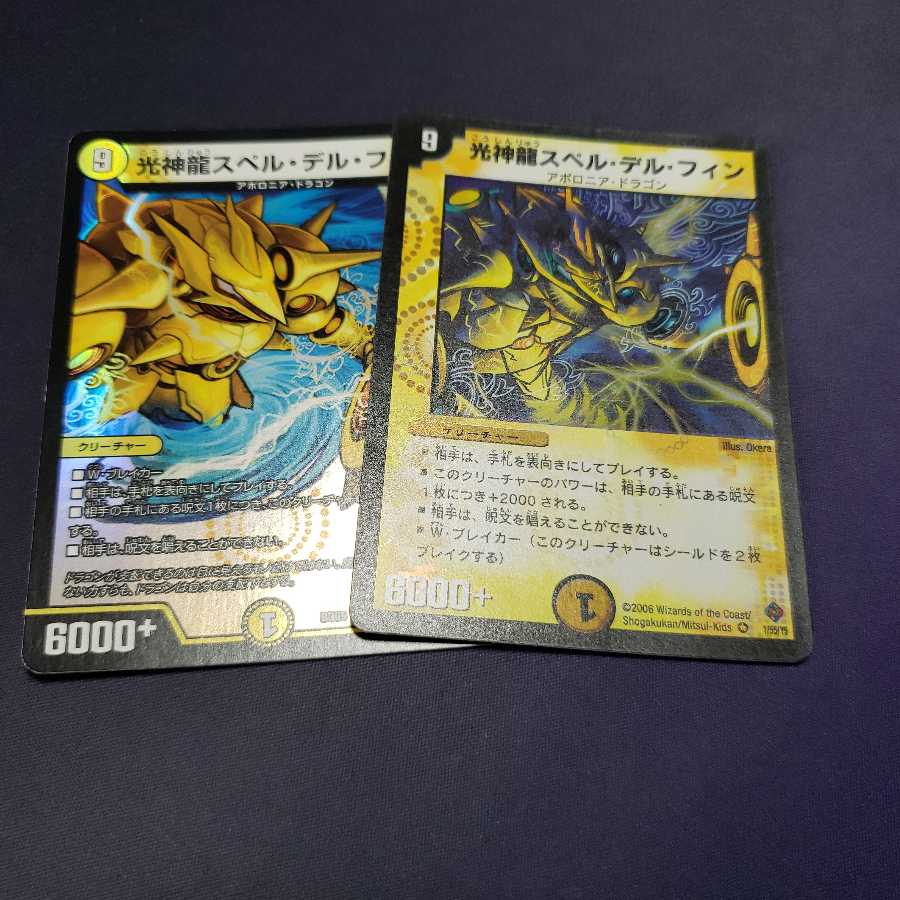 光神龍スペル・デル・フィン 傷あり