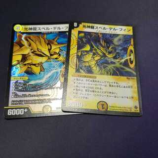 光神龍スペル・デル・フィン 傷あり