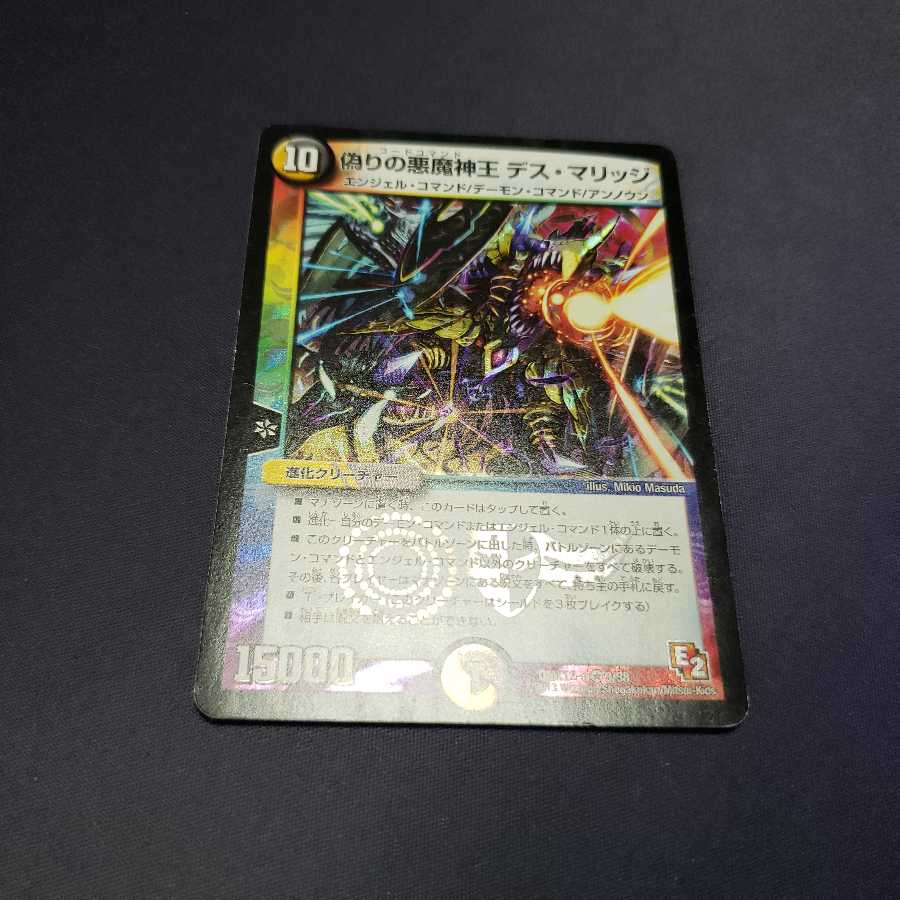 専用 エビデゴラス ジャンク 偽りの悪魔神王 デス・マリッジ ジャンク