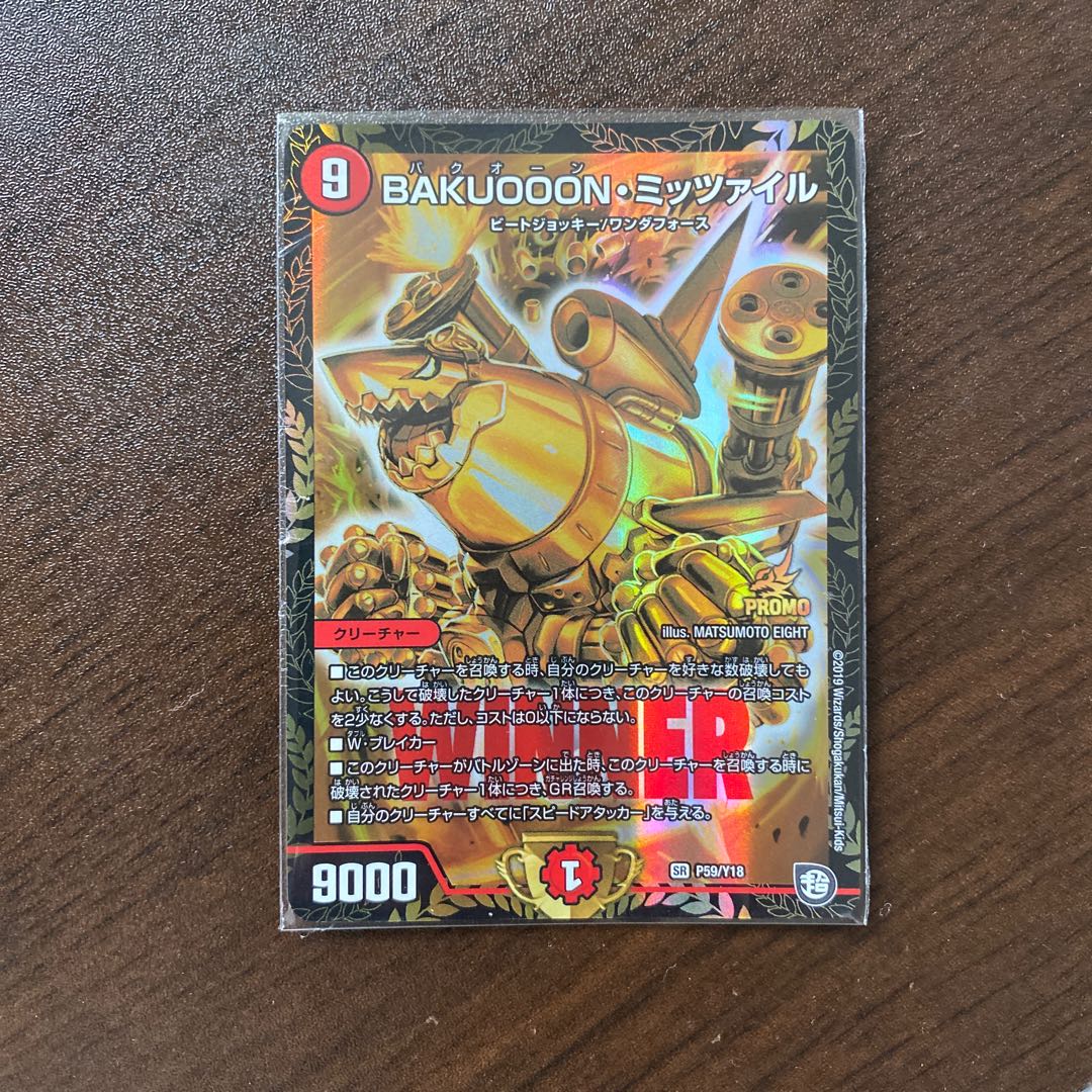 BAKUOOON・ミッツァイル SR