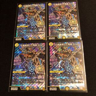 「正義星帝」 <鬼羅.Star>