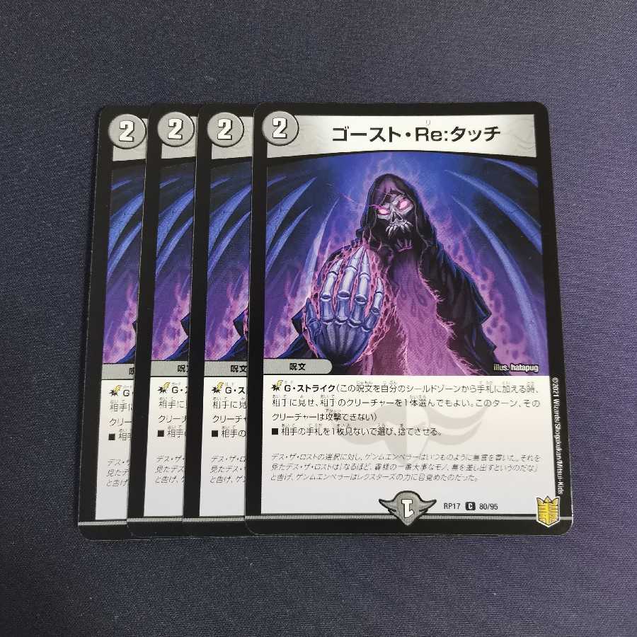 ゴースト・Re:タッチ 4枚