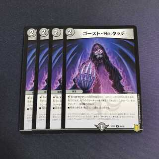 ゴースト・Re:タッチ　4枚