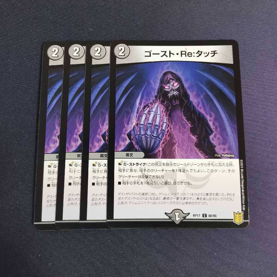 ゴースト・Re:タッチ 4枚