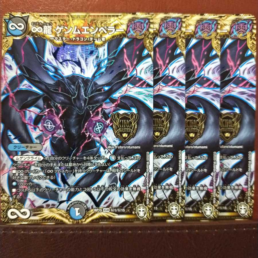 セット割引　∞龍 ゲンムエンペラー