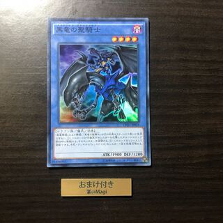 黒竜の聖騎士 スーパーレア