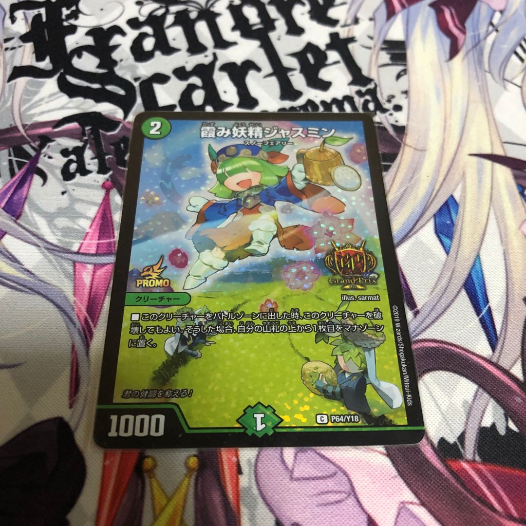 霞み妖精ジャスミン gp