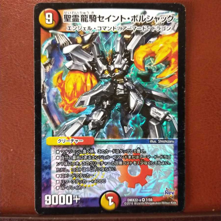 mri2028 set discount Saint Borshak, the Holy Spirit Dragon Rider