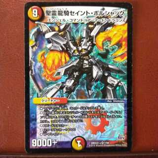 mri2028 set discount Saint Borshak, the Holy Spirit Dragon Rider