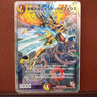 傷　セット割引　聖竜ボルシャック・ウルフェウス