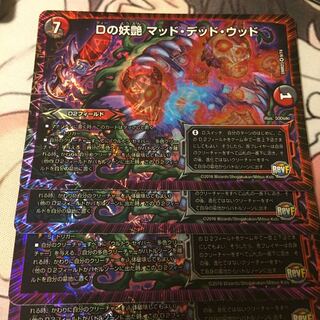 Dの妖艶マッドデッドウッド 4枚セット