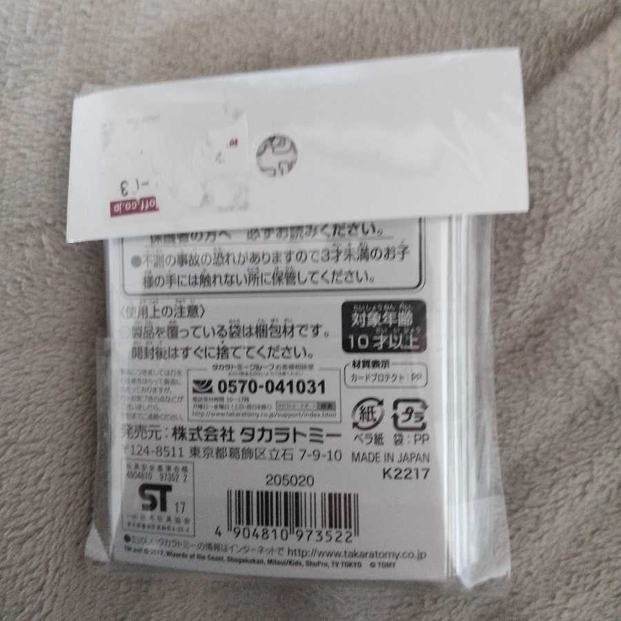 デュエマ伝説クリーチャー大集合スリーブ　