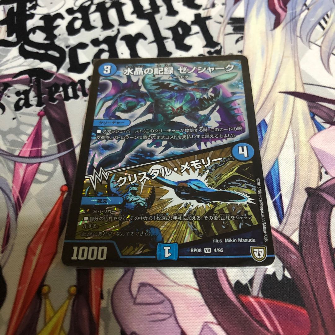 水晶の記録 ゼノシャーク|クリスタル・メモリー