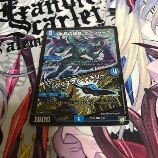 水晶の記録 ゼノシャーク｜クリスタル・メモリー